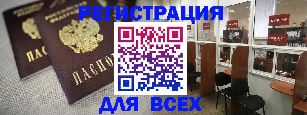 прописка для работы в Тосно