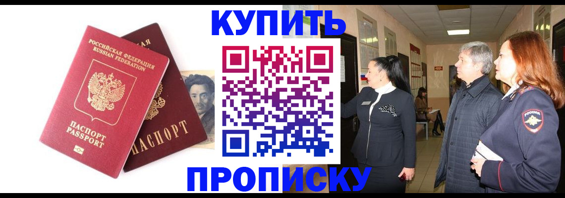 прописка 2025 в Тосно