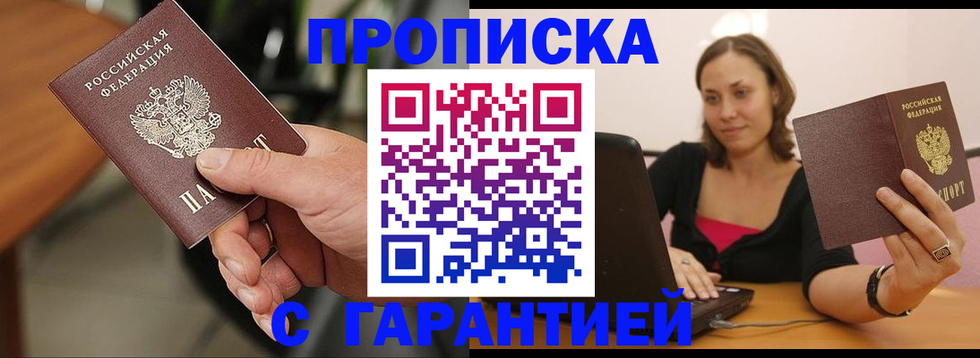 временная регистрация гарантия в Тосно